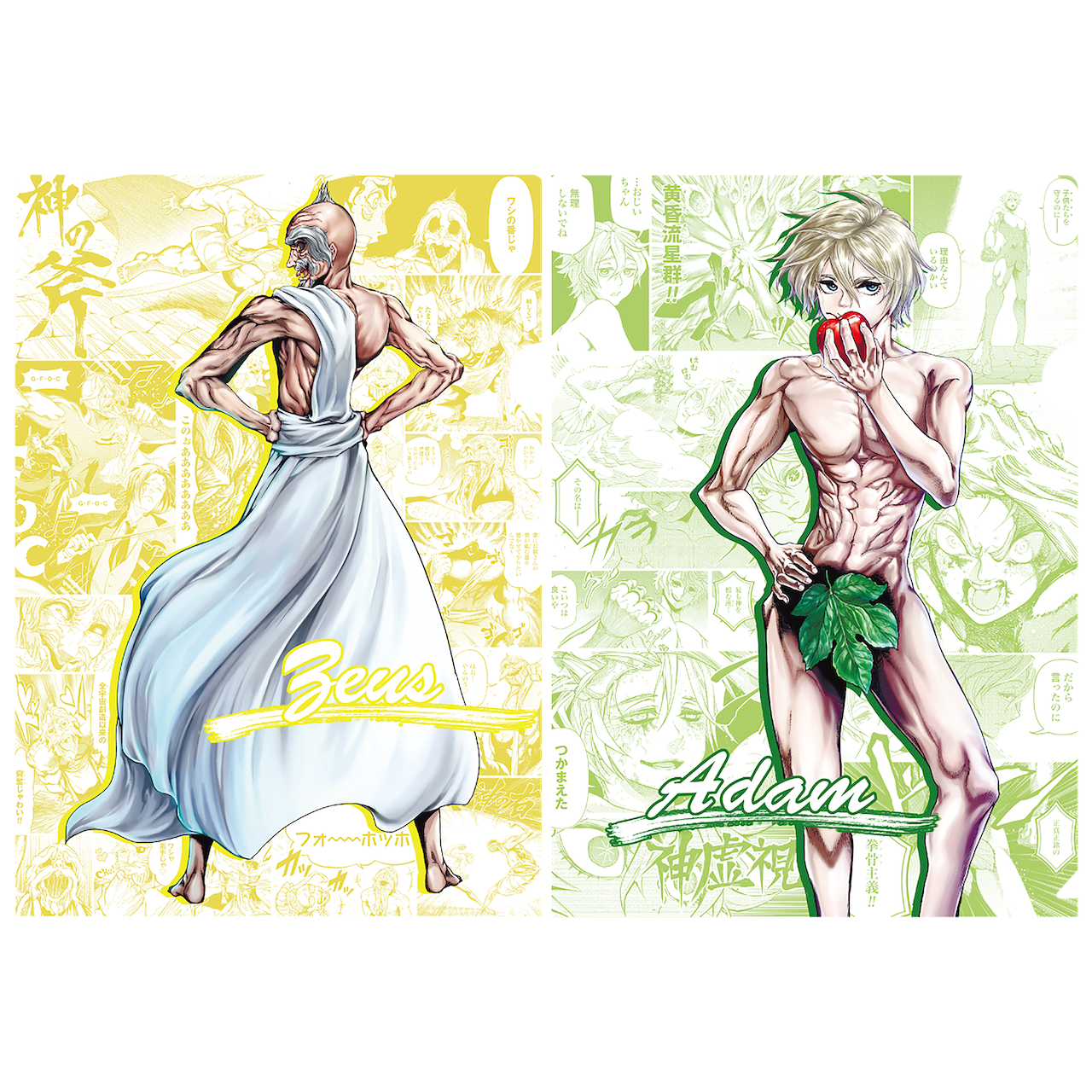 มหาศึกคนชนเทพ - แฟ้ม อาดัม VS ซุส (2 แฟ้ม)