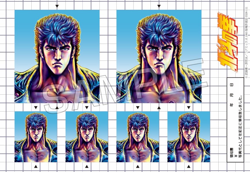 ฤทธิ์หมัดดาวเหนือ - สติกเกอร์รูปถ่ายติดบัตรยุคสิ้นโลก〈ตำนาน 4 พี่น้องดาวเหนือ!〉เคนชิโร่