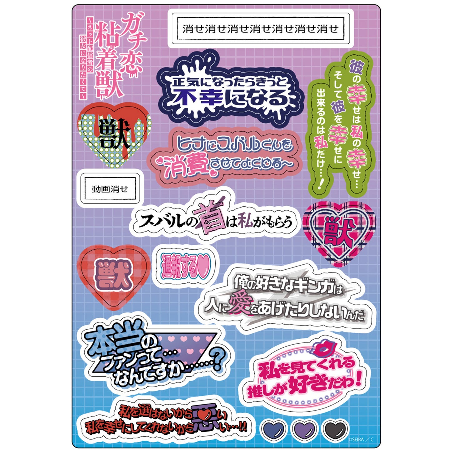 Gachikoi - สติกเกอร์คำพูด "สัตว์ร้าย"