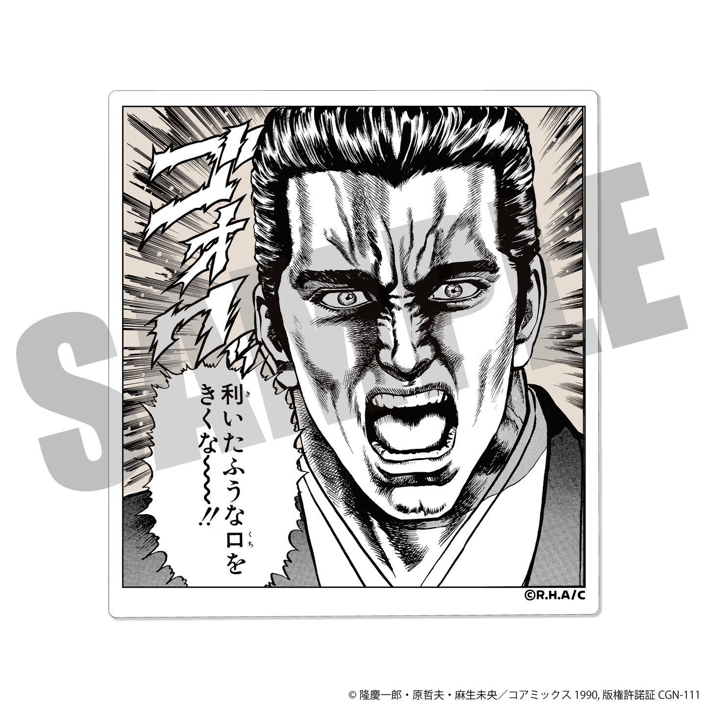 เคย์จิ ขุนศึกอหังการ - สติกเกอร์ฉากเด็ด "อย่ามาพูดจาเหมือนรู้ดีนักเลยนะ"