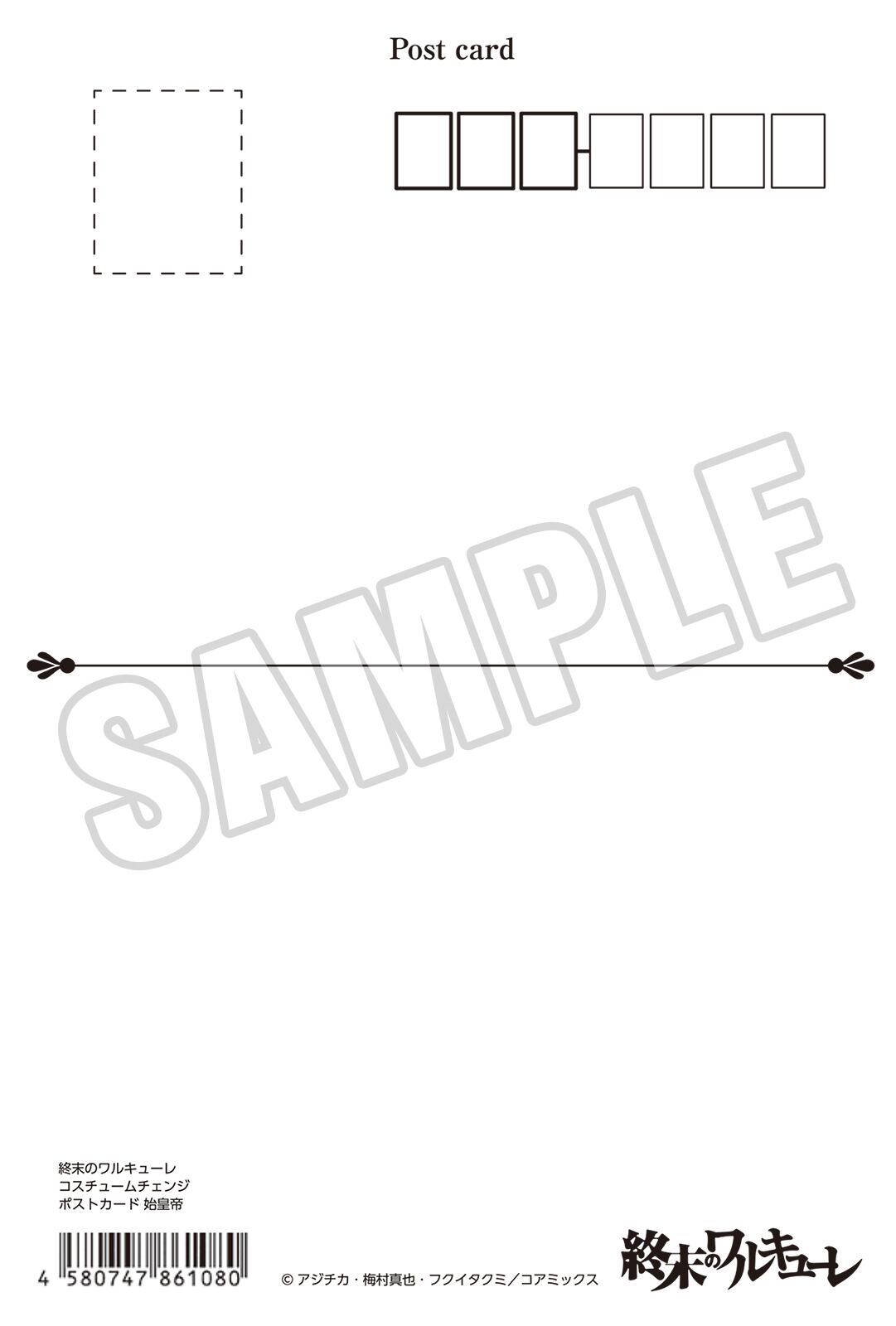 มหาศึกคนชนเทพ - โปสการ์ดคอสตูม จิ๋นซีฮ่องเต้