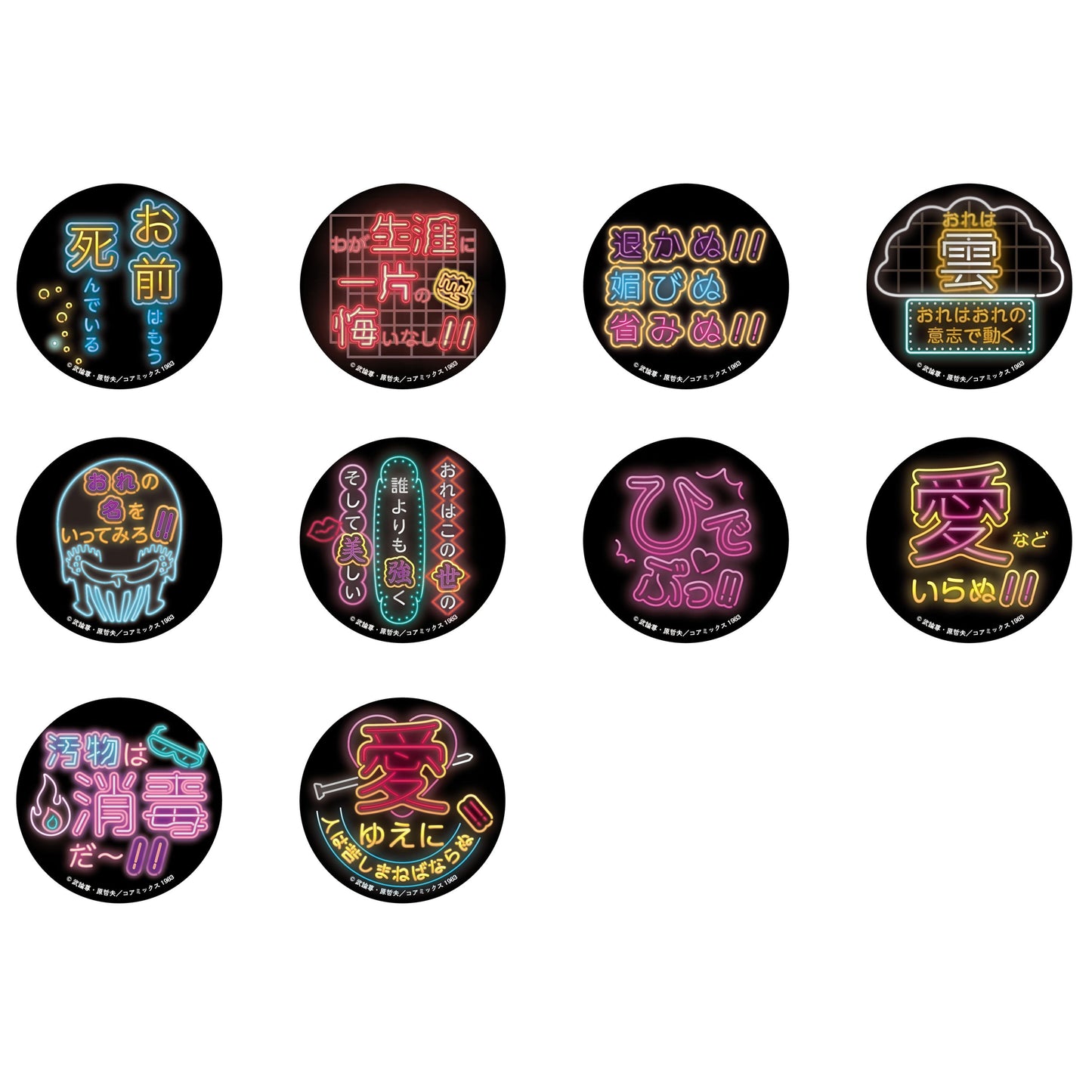 【ชุดครบเซ็ต】ฤทธิ์หมัดดาวเหนือ - เข็มกลัดนีออนเรโทรยุคสิ้นโลก ＜ชุด 10 แบบ＞